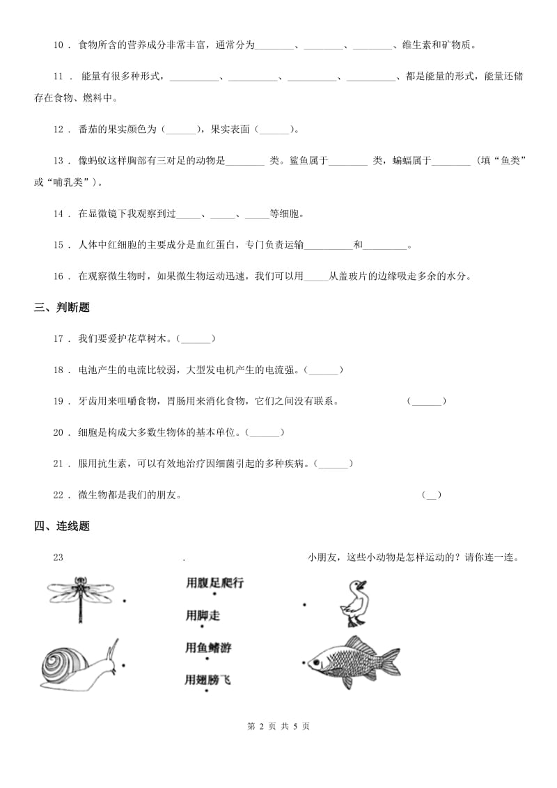 2020年教科版六年级上册期中考试科学试卷A卷精编_第2页