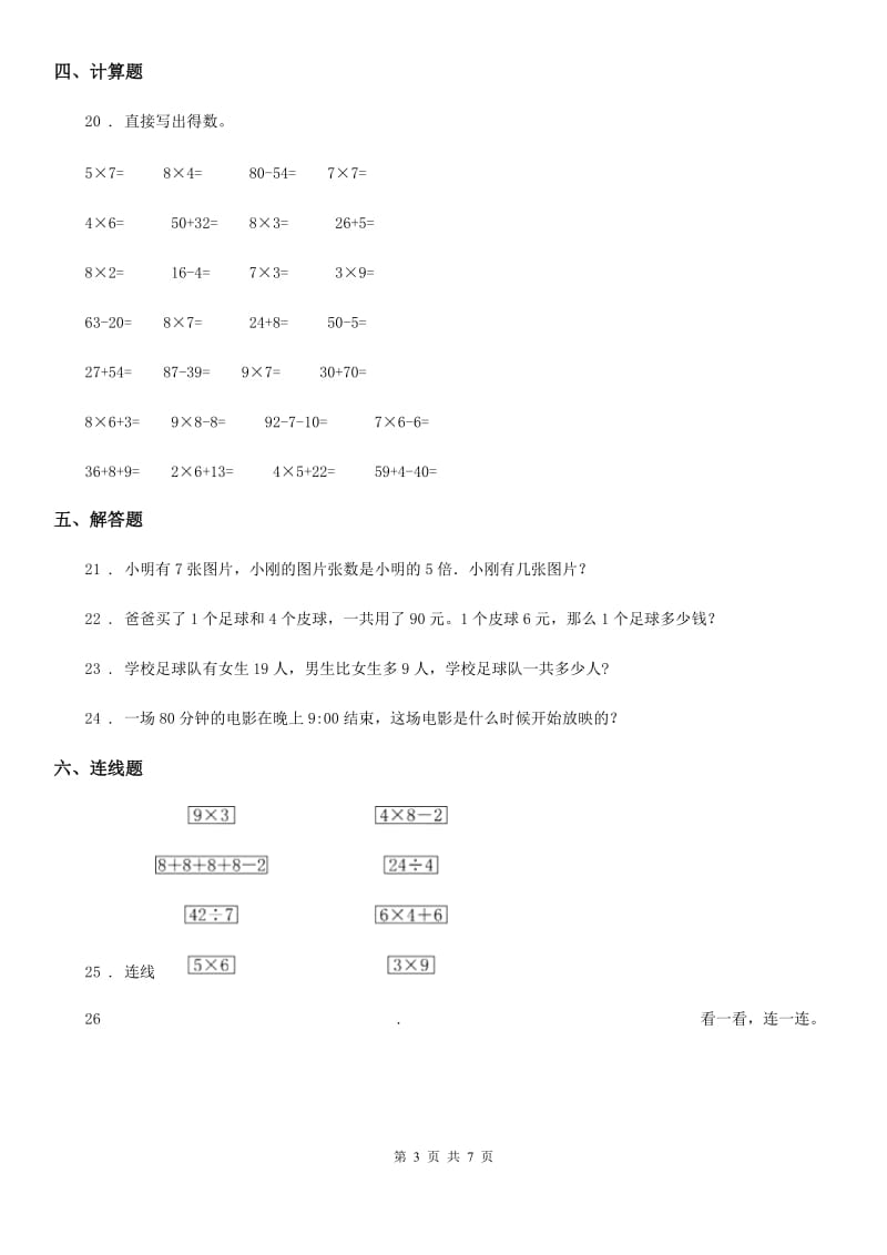 人教版二年级上册期末测试数学试卷（8）_第3页