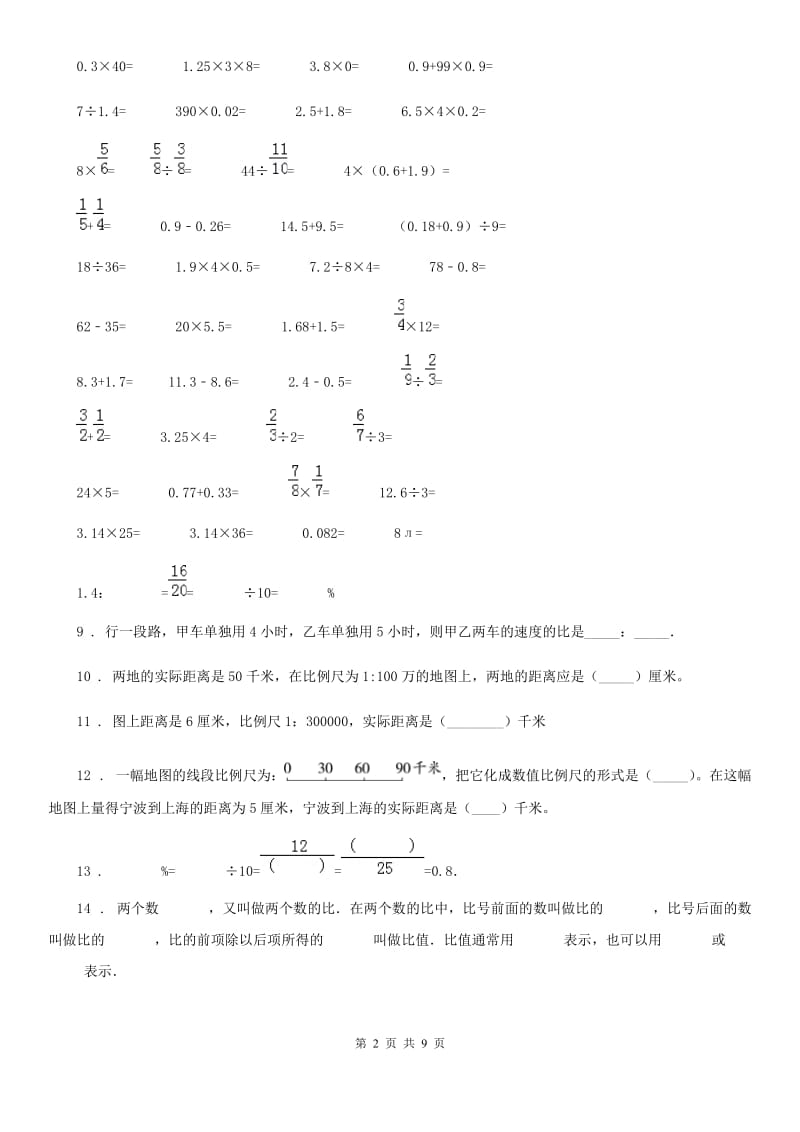 苏教版-数学六年级下册第四单元《比和比例》 单元测试卷_第2页