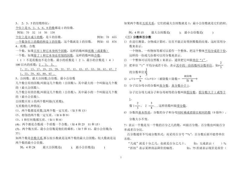 人教版小升初数学复习资料精华版_第2页