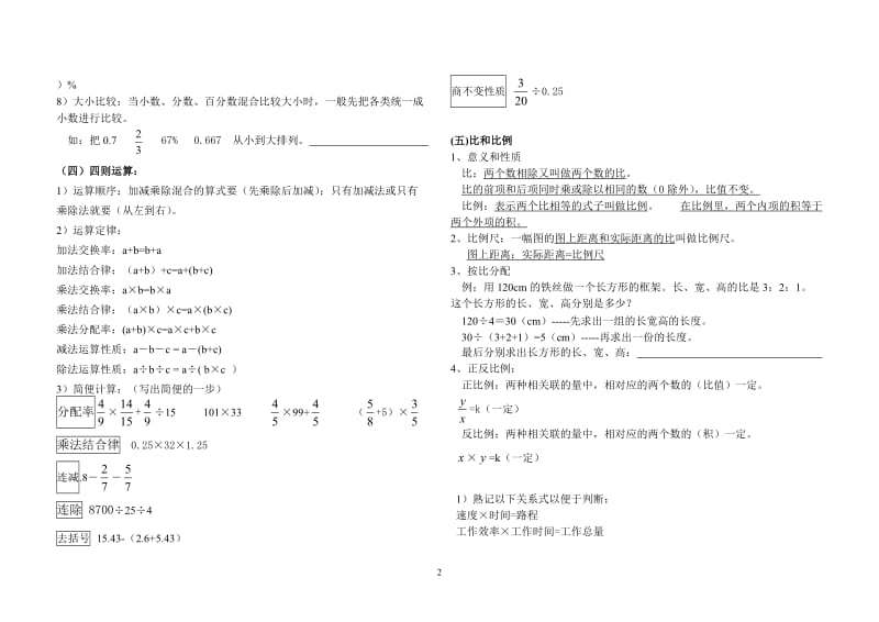 人教版小升初数学复习资料精华版_第3页