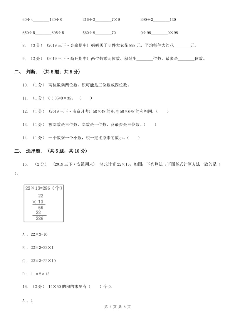 西南师大版三年级下学期数学期中试卷精编_第2页