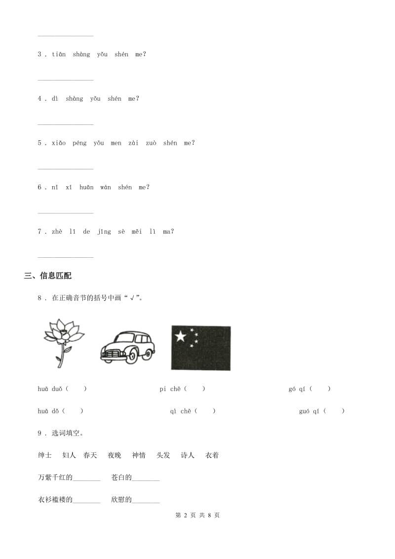 2019-2020学年部编版语文一年级上册第三单元测试卷A卷_第2页