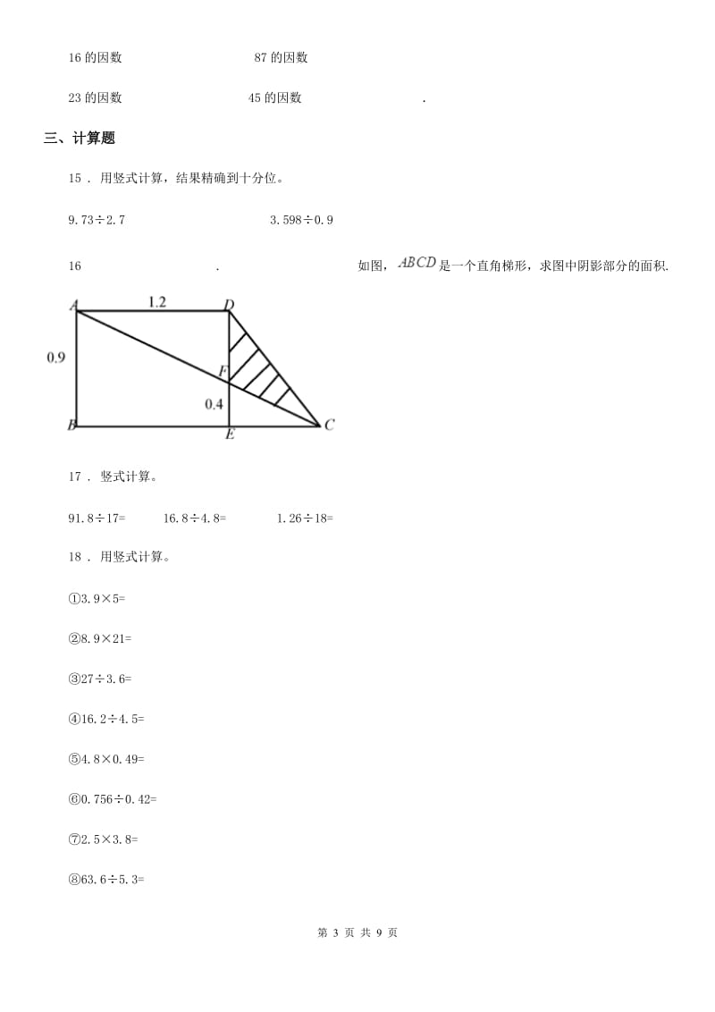 北师大版五年级上册期末满分冲刺数学试卷（四）_第3页