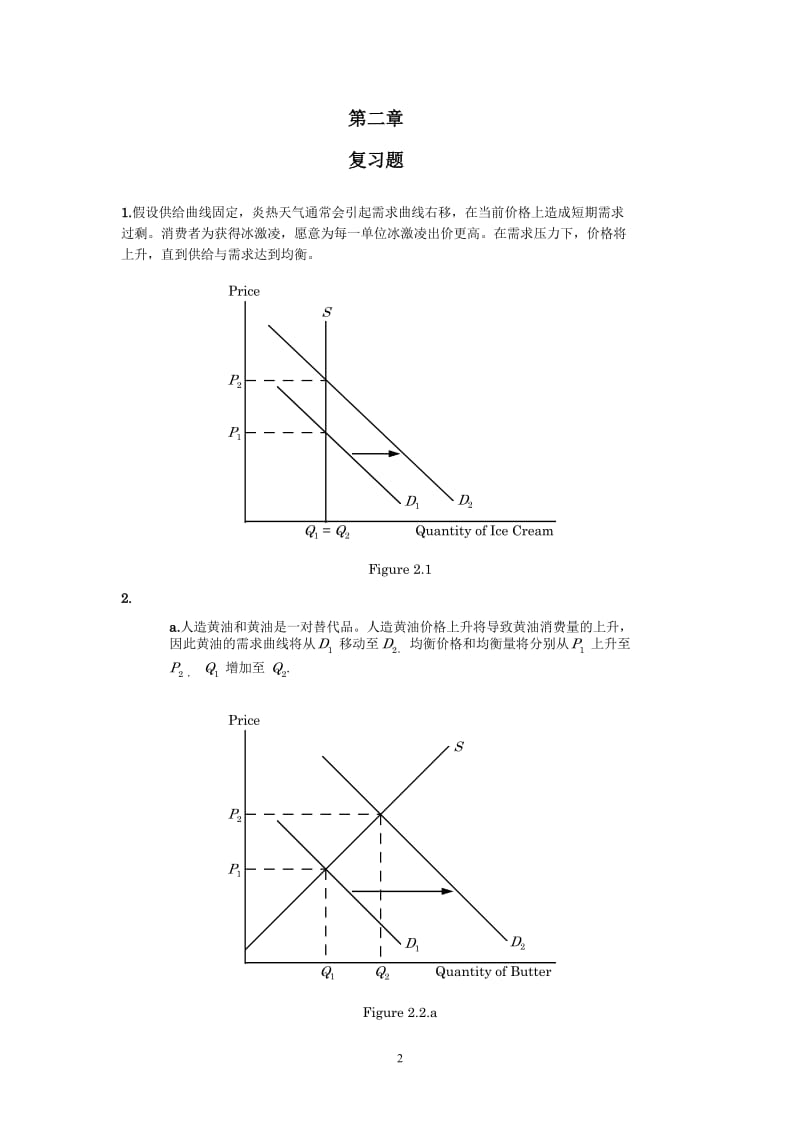 平狄克微观经济学课后习题答案(中文)_第2页