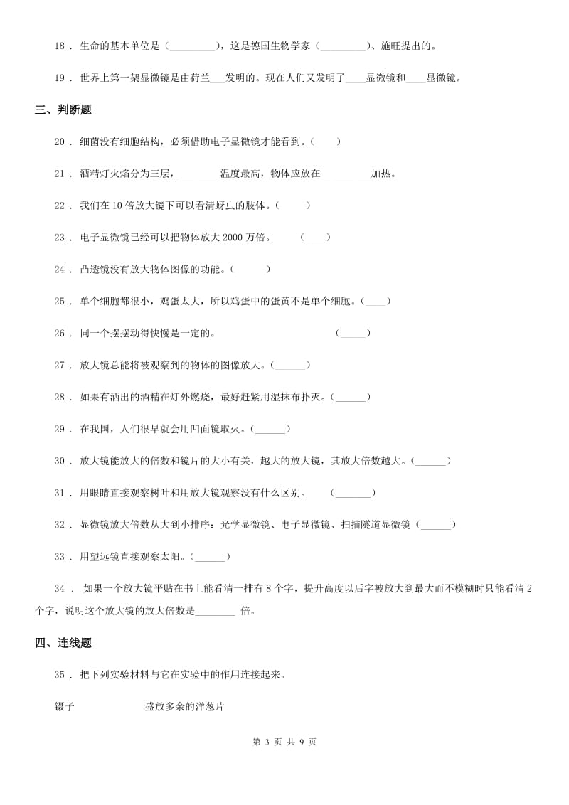 教科版科学六年级下册第一单元微小世界测试卷_第3页