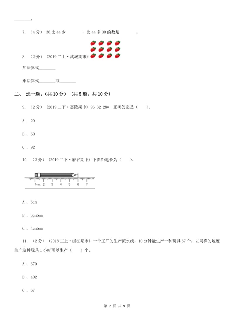 上海教育版二年级上册数学期末试卷_第2页