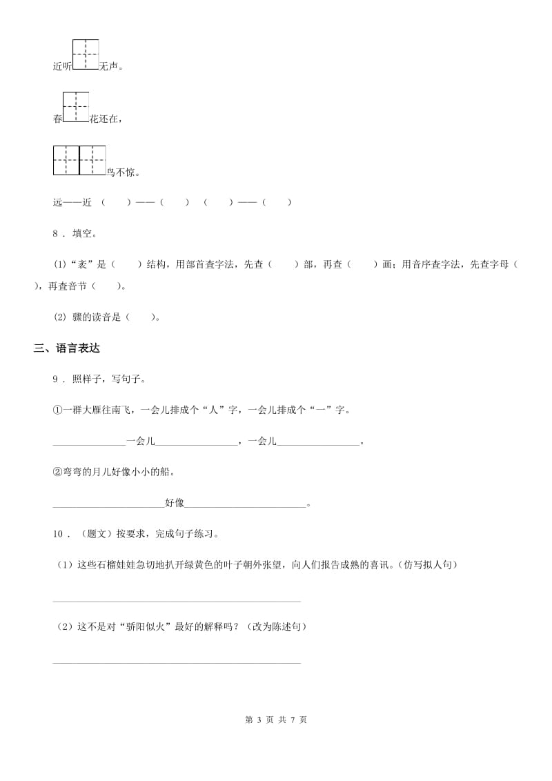 2019-2020年度部编版五年级上册期末名校真题检测语文试卷（一）A卷_第3页