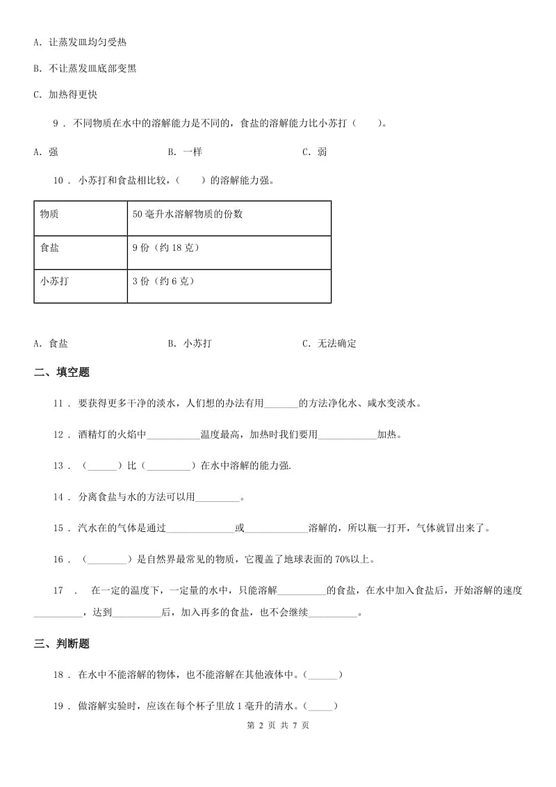 2019版教科版科学四年级上册第二单元测试卷B卷_第2页