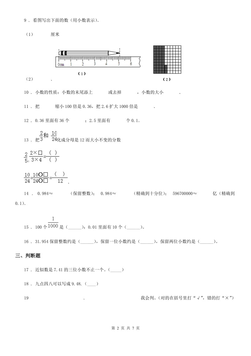 人教版数学四年级下册第四单元《小数的意义和性质》达标测试卷新版_第2页