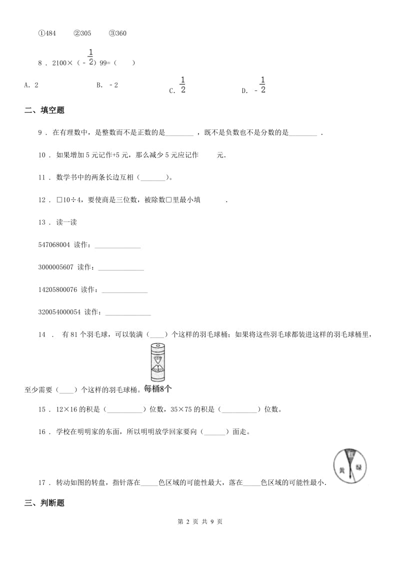 2020年北师大版四年级上册期末考试数学试卷12D卷_第2页