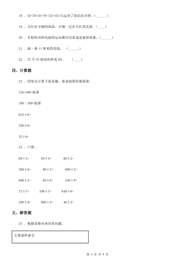 2020年北师大版四年级上册期末考试数学试卷12D卷_第3页