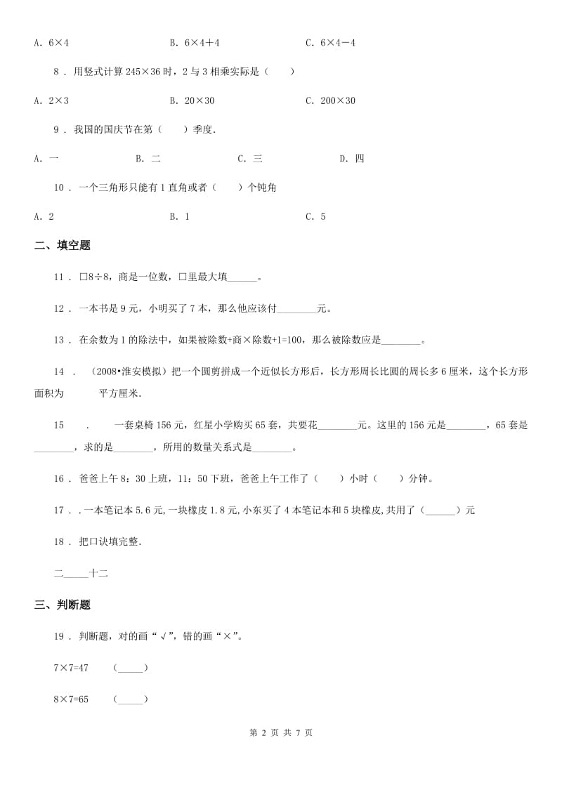 2020版沪教版三年级上册期末考前冲刺数学试卷3B卷_第2页