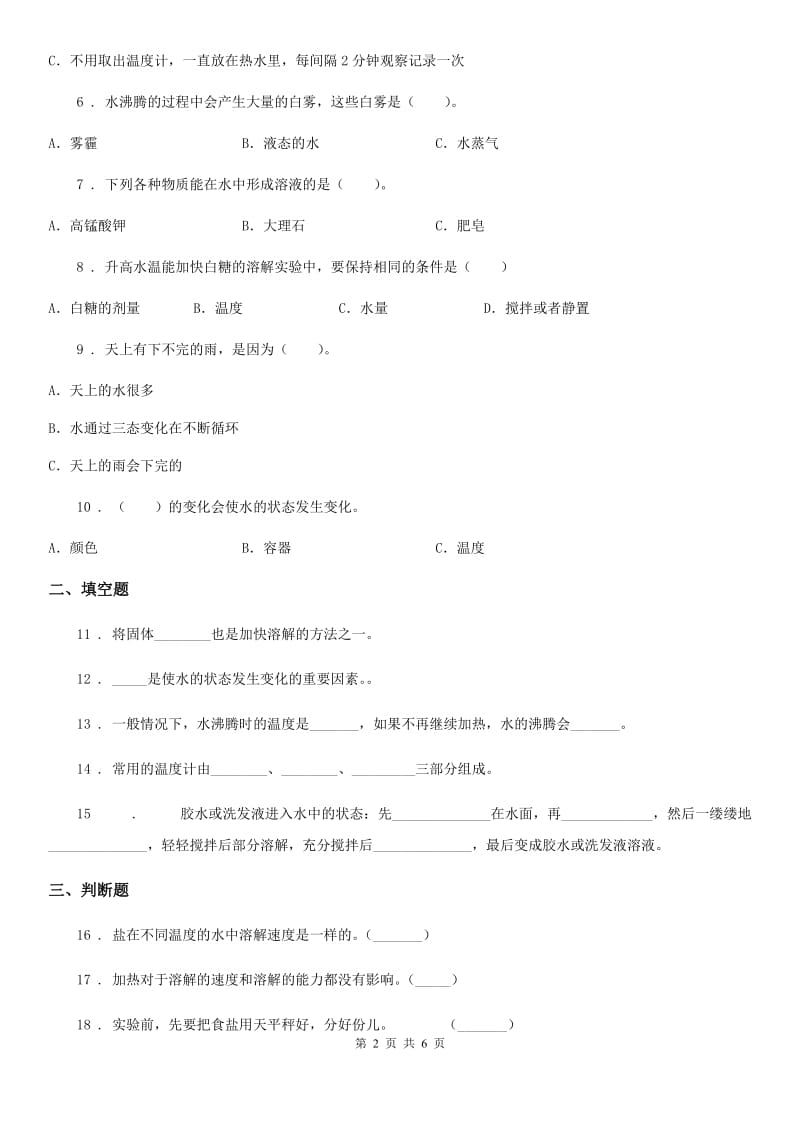 2020版教科版科学三年级上册滚动测试（三）（I）卷_第2页