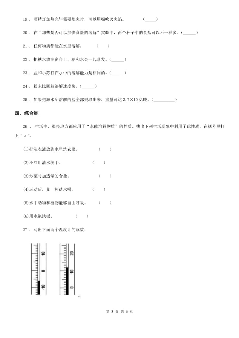 2020版教科版科学三年级上册滚动测试（三）（I）卷_第3页