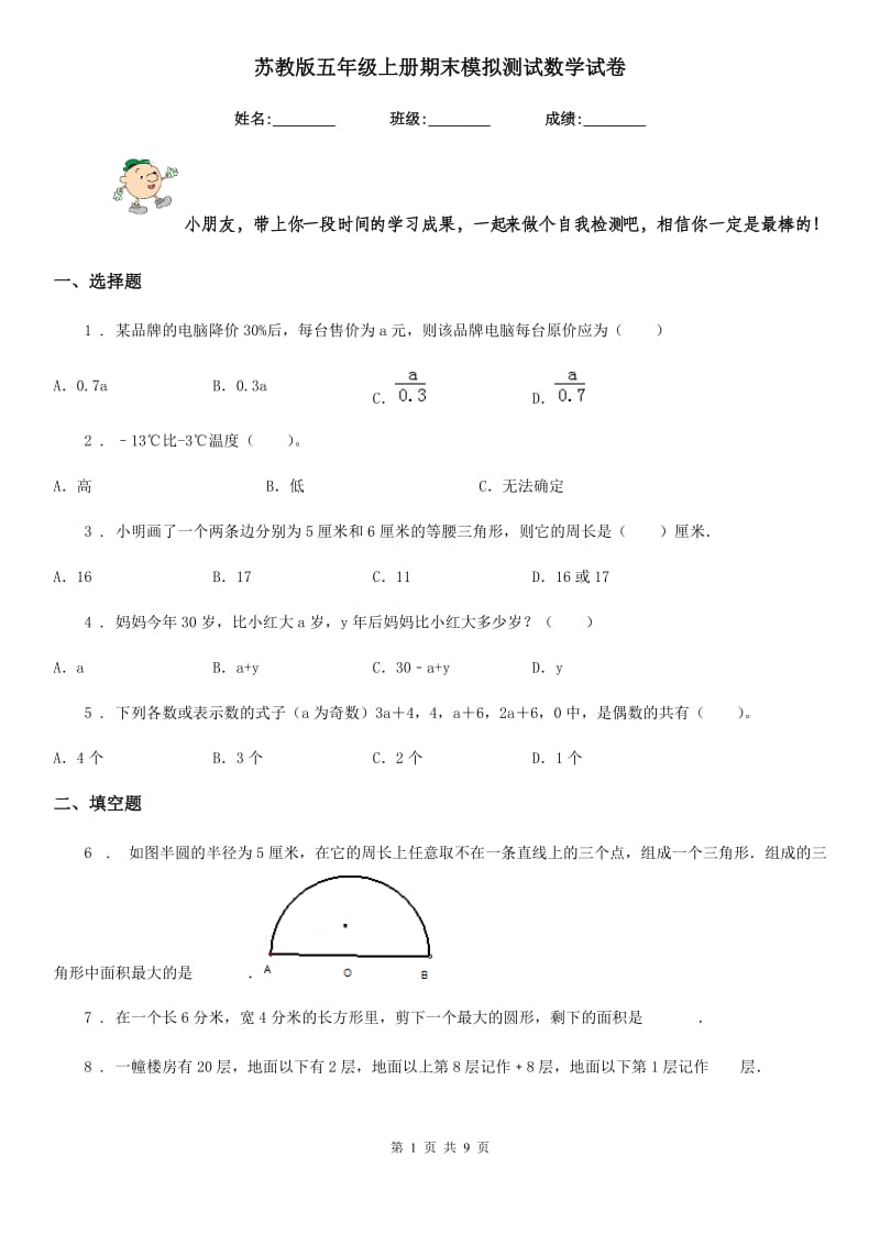 苏教版五年级上册期末模拟测试数学试卷精编_第1页