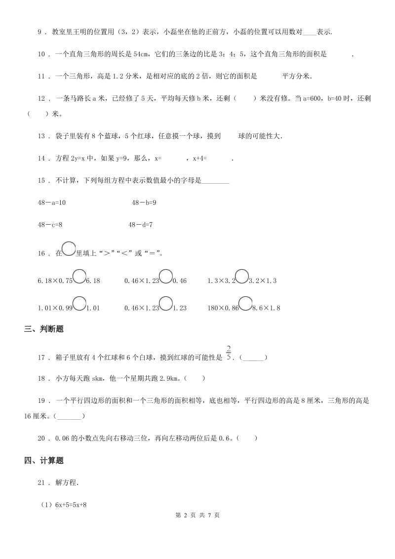 人教版五年级上册期末目标检测数学试卷(八)_第2页