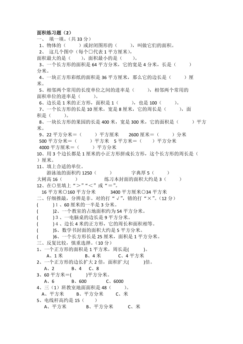 小学三年级数学面积习题_第3页