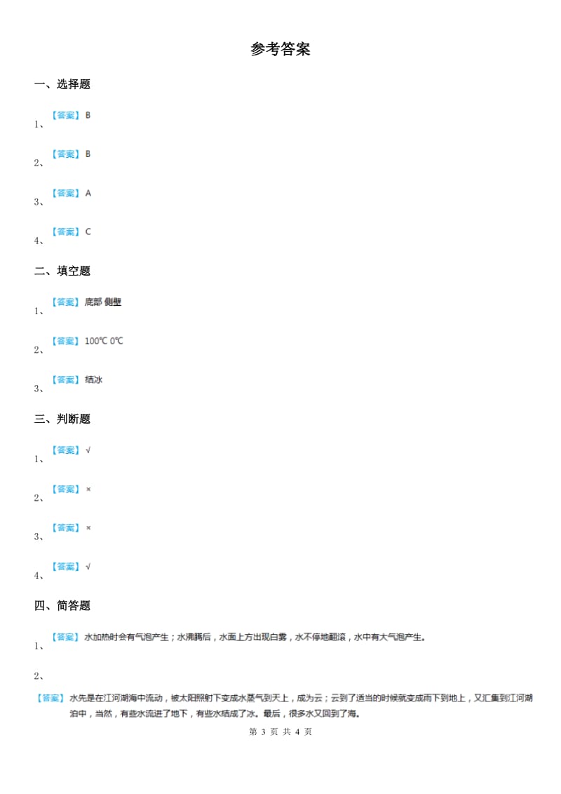 教科版 科学三年级上册1.2 水沸腾了练习卷_第3页