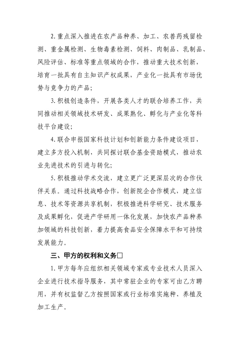 农业开发战略合作协议书_第2页