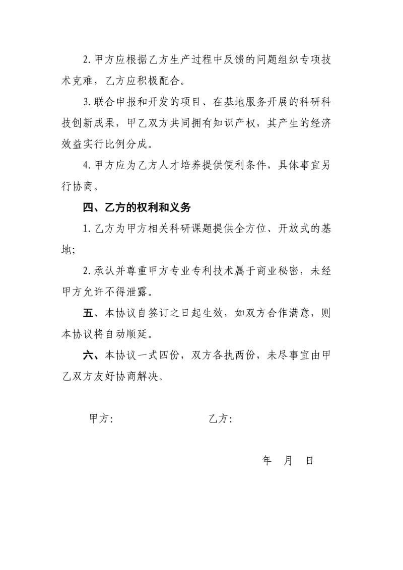 农业开发战略合作协议书_第3页