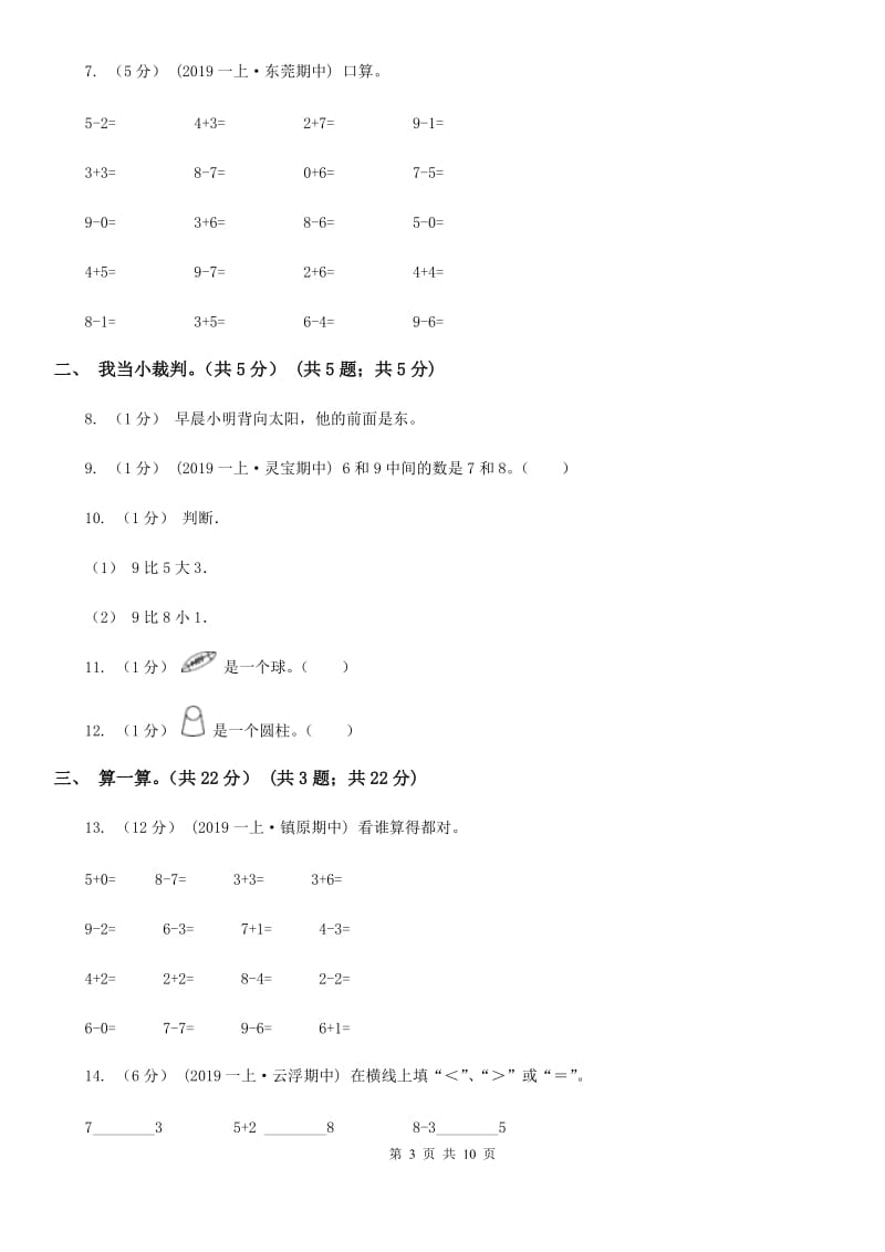 北师大版一年级上学期数学期中试卷_第3页