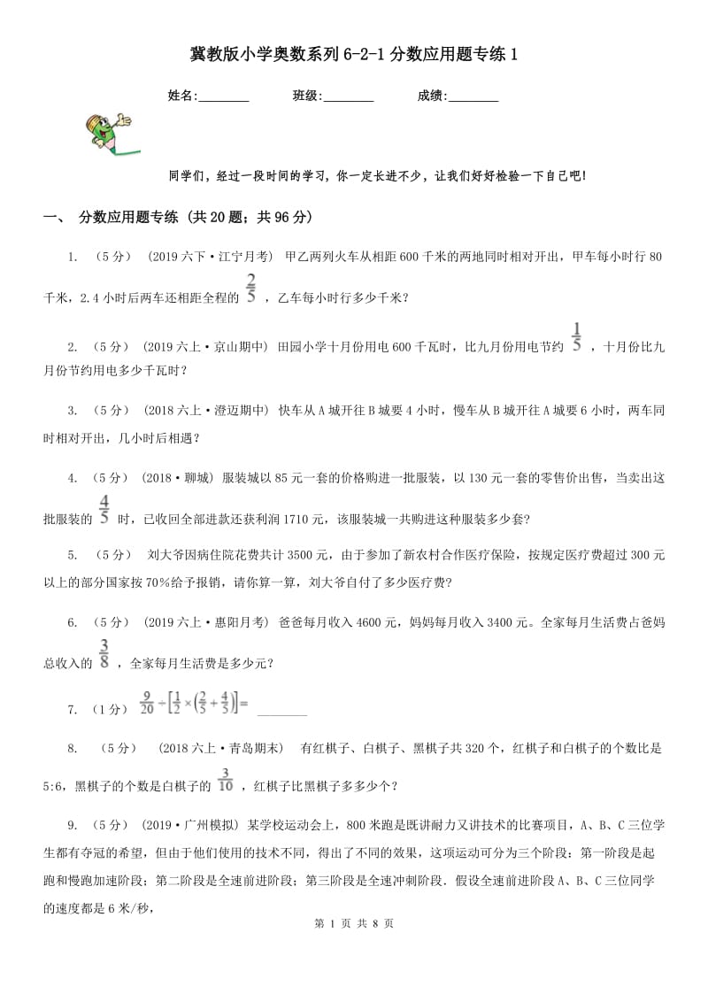 冀教版小学奥数系列6-2新版分数应用题专练1_第1页