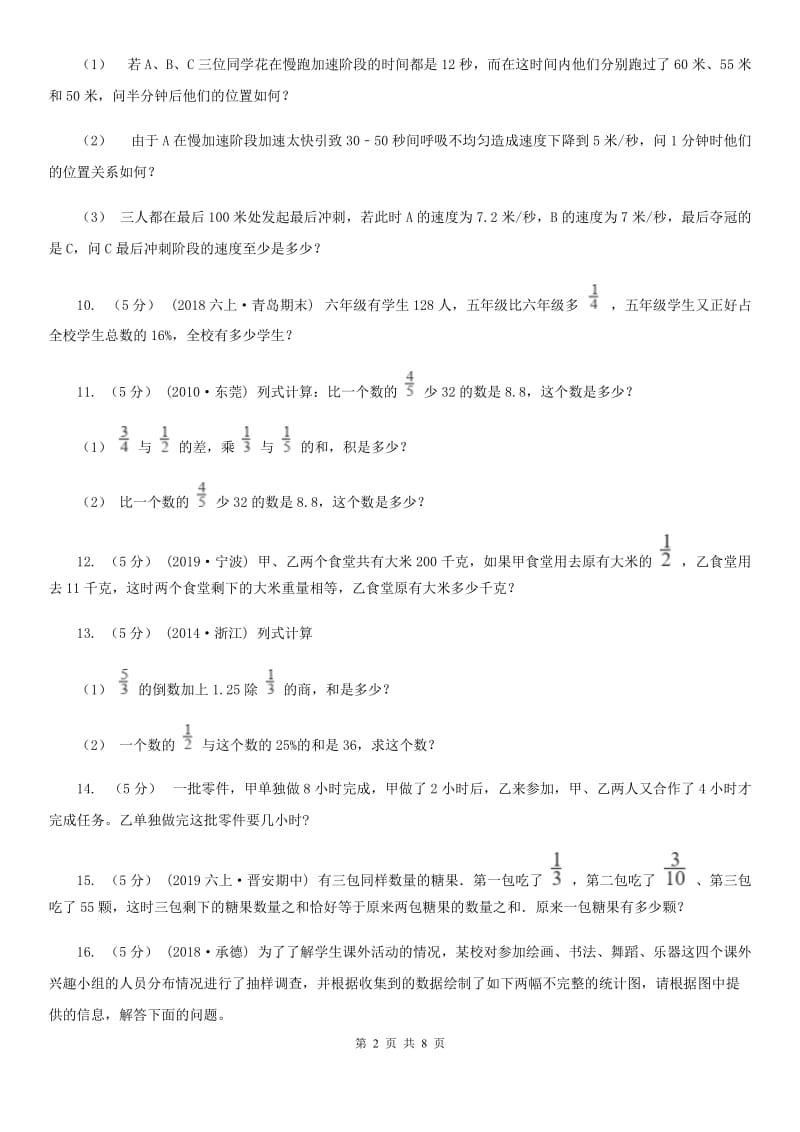 冀教版小学奥数系列6-2新版分数应用题专练1_第2页