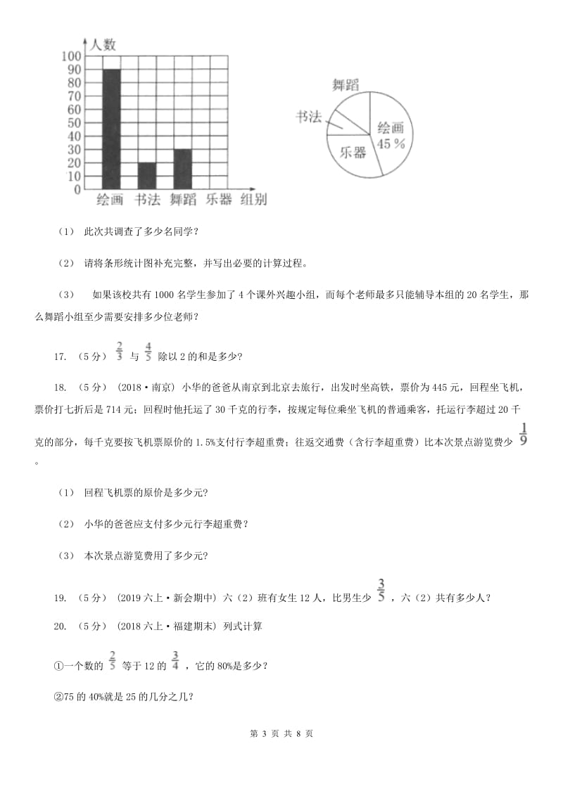 冀教版小学奥数系列6-2新版分数应用题专练1_第3页