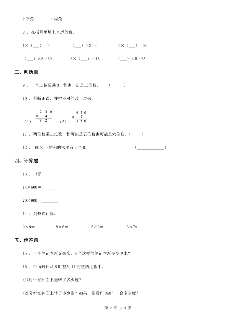 浙教版数学四年级上册第五单元《万以上的数》单元测试卷_第2页