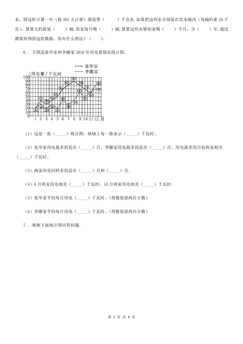 北师大版数学五年级下册第8单元《数据的表示和分析》单元测试卷_第2页