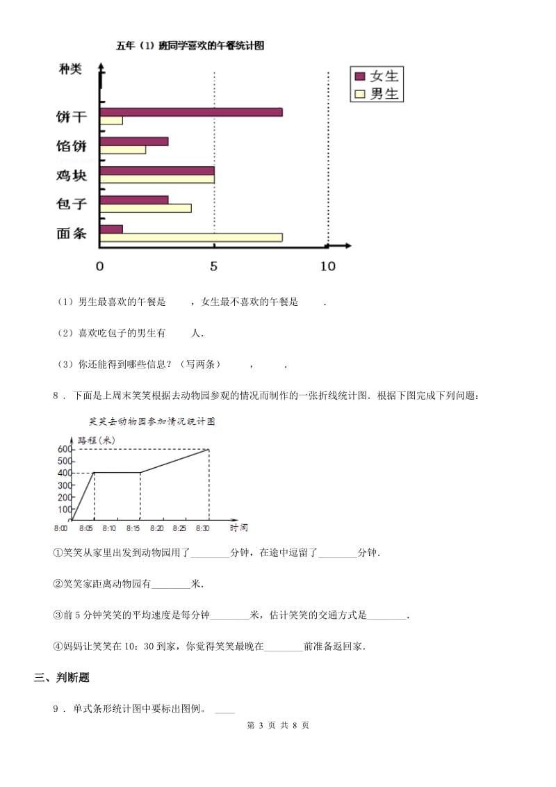 北师大版数学五年级下册第8单元《数据的表示和分析》单元测试卷_第3页