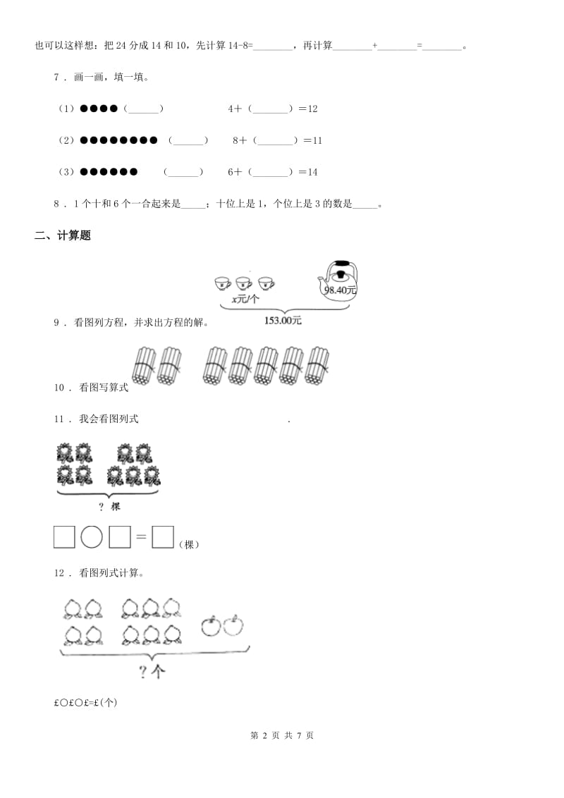 西师大版-一年级上册期末检测数学试卷_第2页