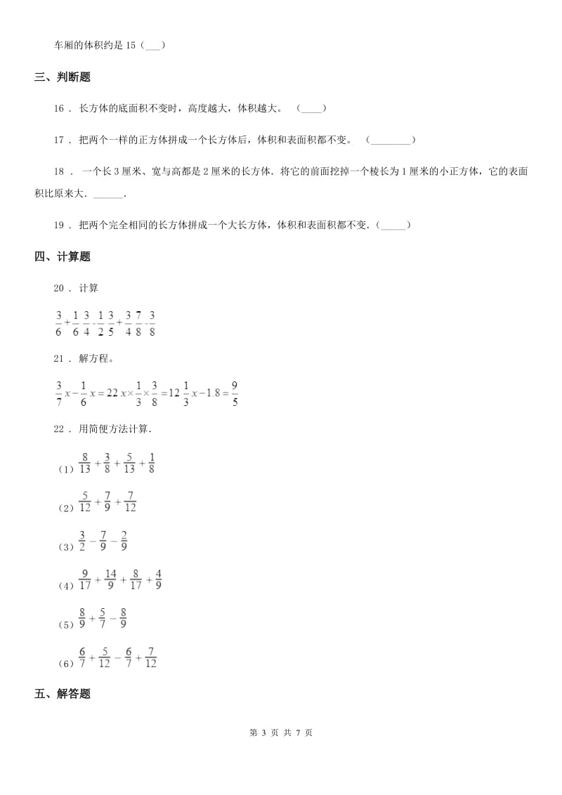 苏教版数学六年级上册第一单元《长方体和正方体》单元测试（基础卷）_第3页