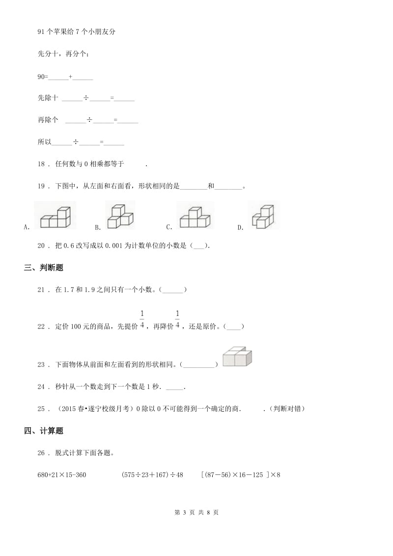 北师大版三年级上册期末考试数学试卷（A卷）（含解析）_第3页