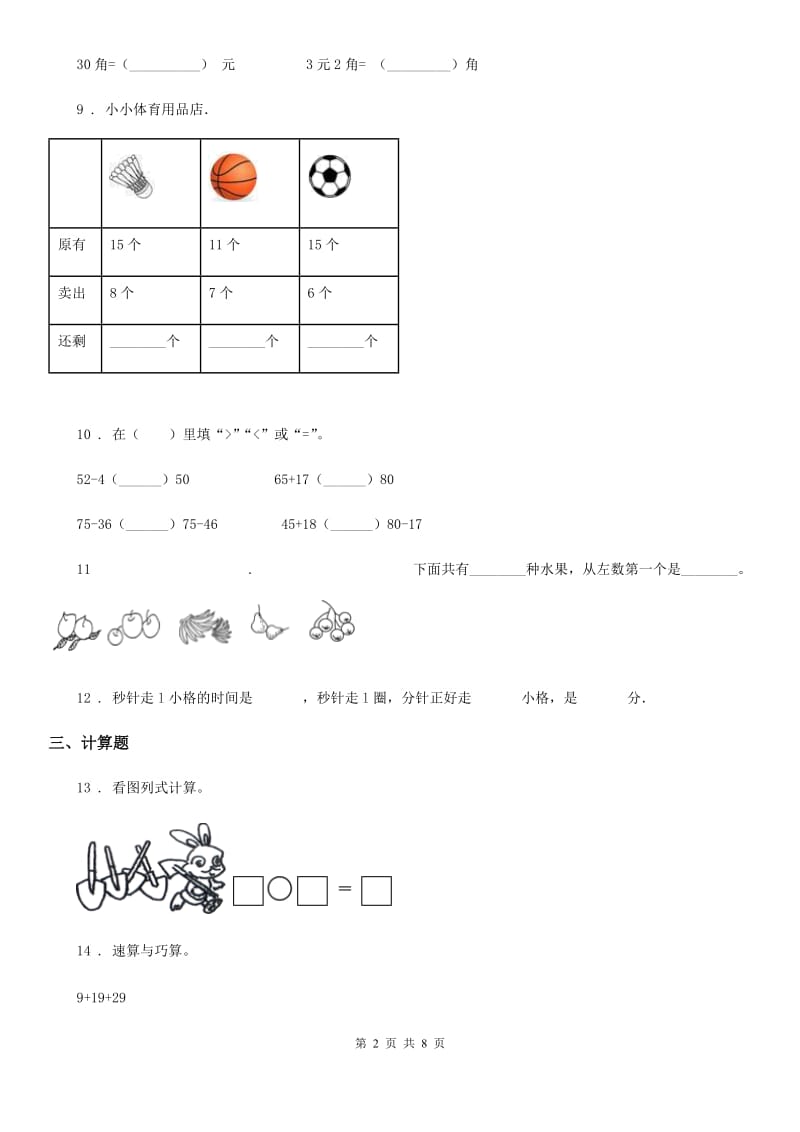 人教版一年级上册期末检测数学试卷（四）_第2页