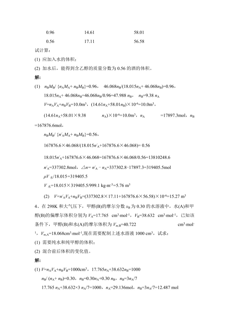 物理化学习题解答(四)_第2页