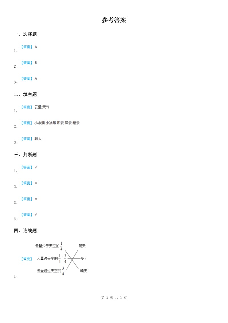 2020年（春秋版）教科版科学四年级上册1.2 天气日历练习卷C卷_第3页