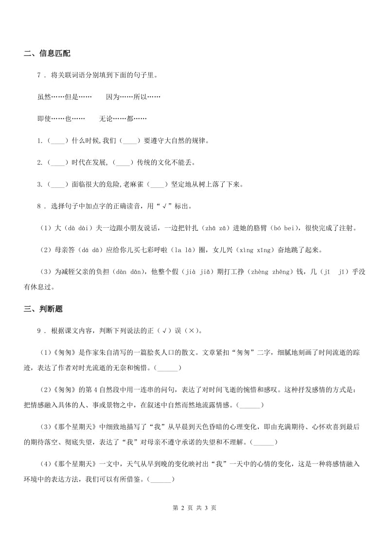 2019-2020学年部编版语文六年级下册7 汤姆·索亚历险记（节选）练习卷（二）D卷_第2页