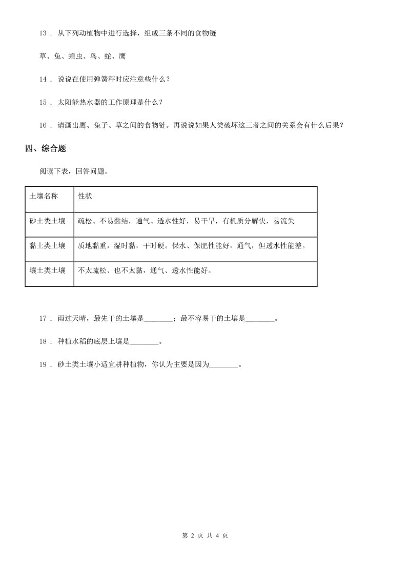 2019版教科版五年级上册期末考试科学试卷(I)卷_第2页