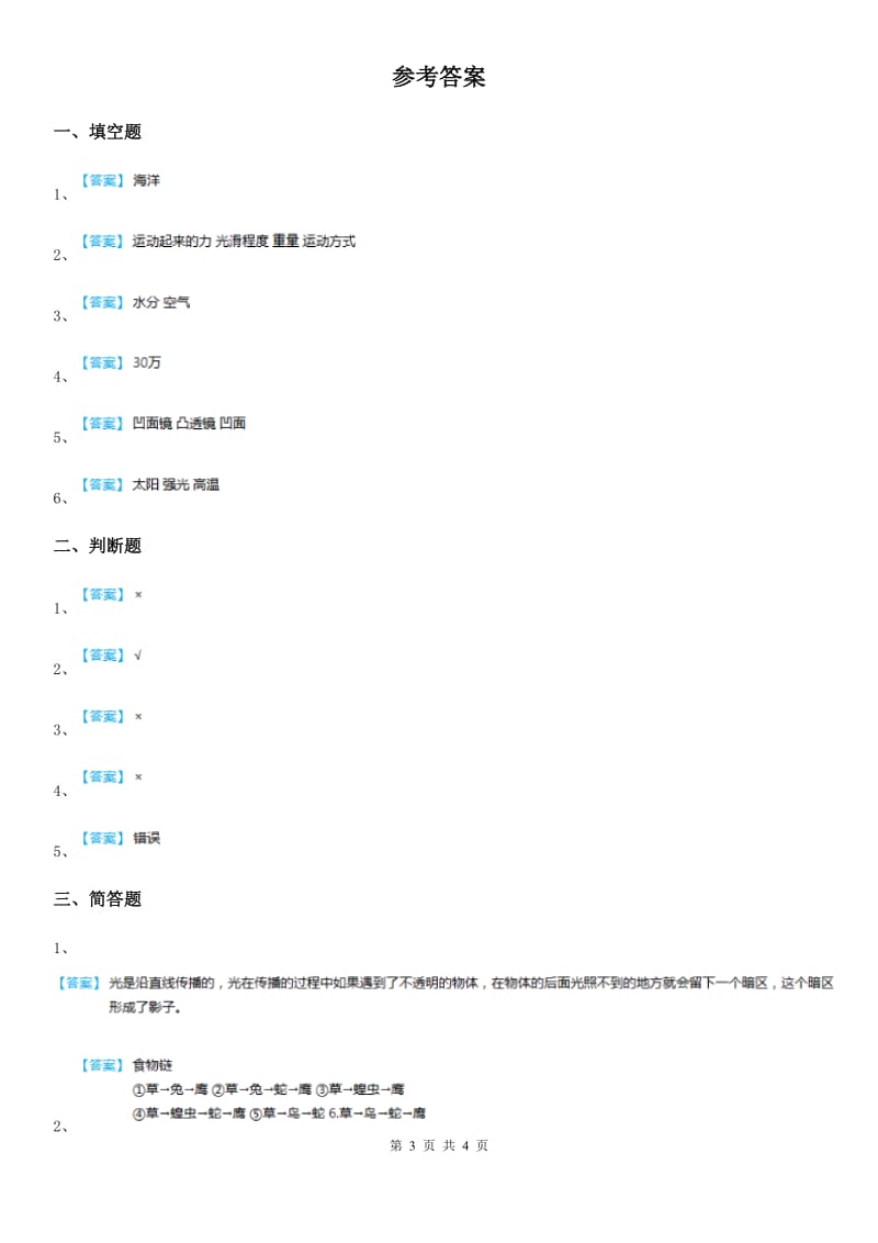 2019版教科版五年级上册期末考试科学试卷(I)卷_第3页