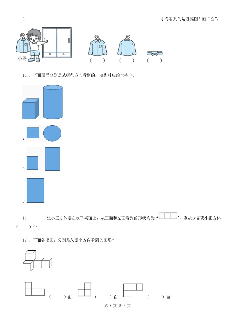 人教版数学五年级下册第一单元《观察物体（三）》单元预测卷（一）_第3页