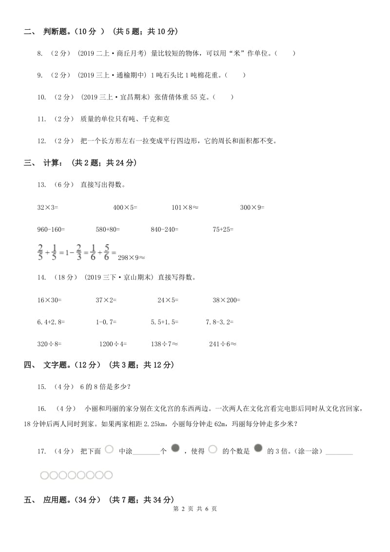 人教版三年级上册数学期末模拟卷（三）-2_第2页