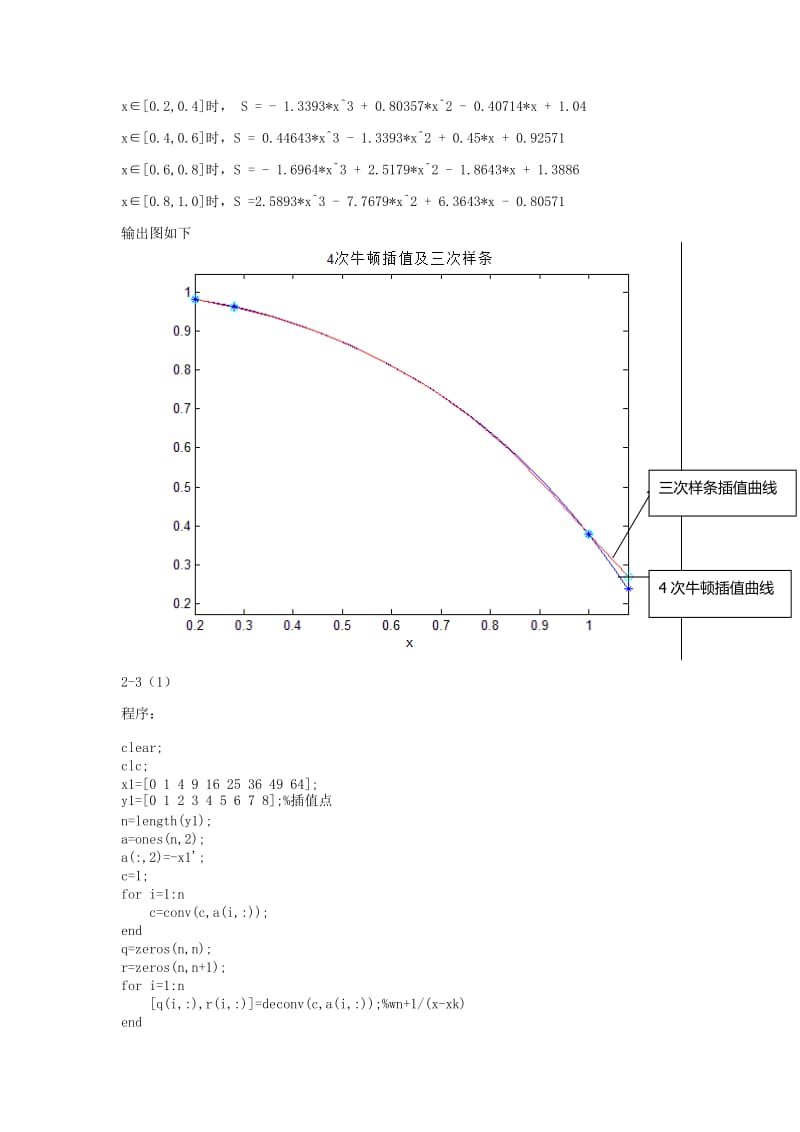 数值分析第五版计算实习题_第2页