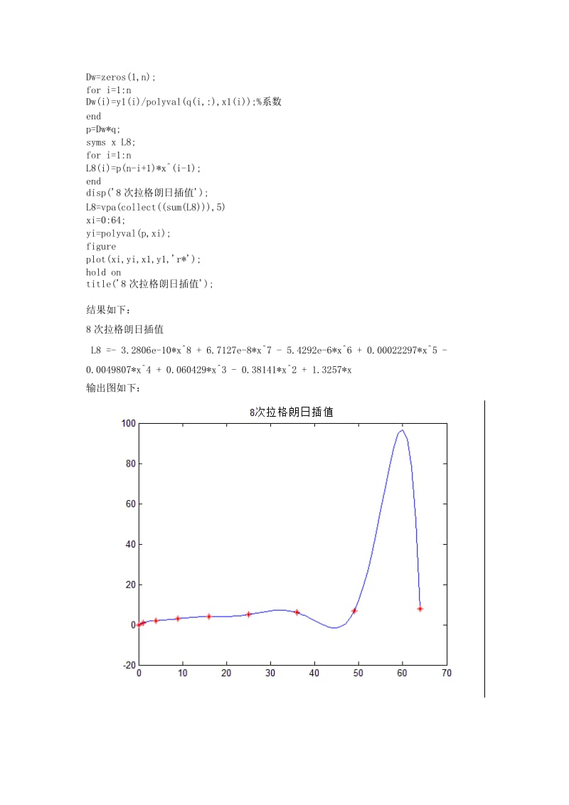 数值分析第五版计算实习题_第3页