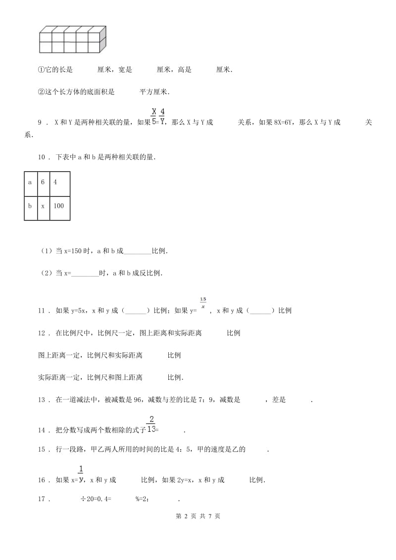 北师大版数学六年级下册第四单元《正比例和反比例》单元达标测试卷_第2页