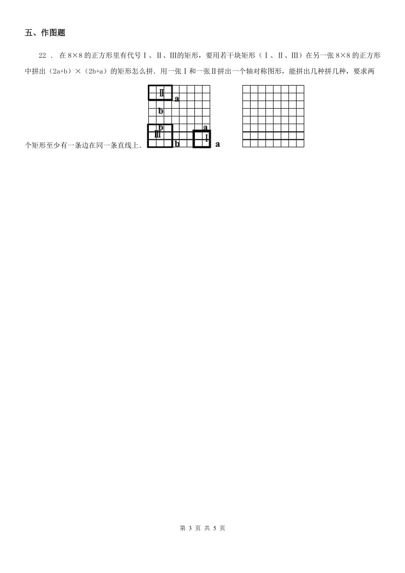 2020年沪教版三年级上册期中考试数学试卷（I）卷_第3页