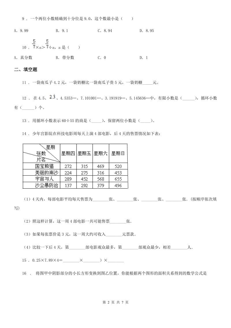 沪教版 五年级上册期末考试数学试卷8_第2页