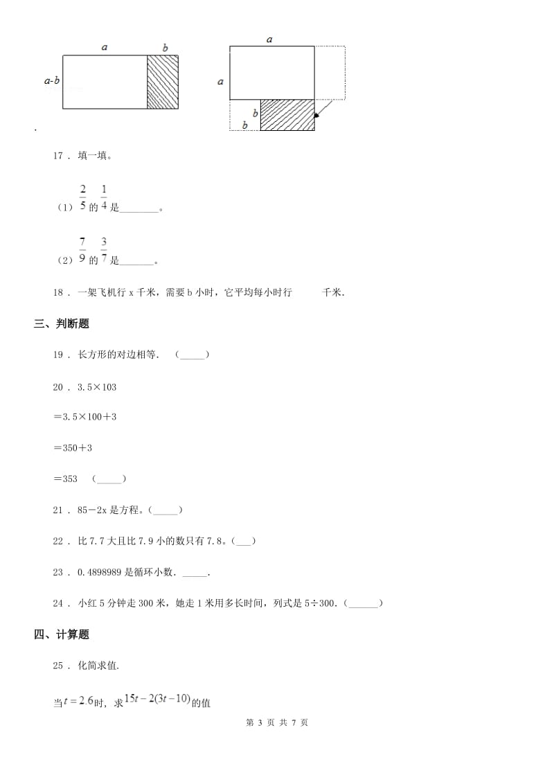 沪教版 五年级上册期末考试数学试卷8_第3页