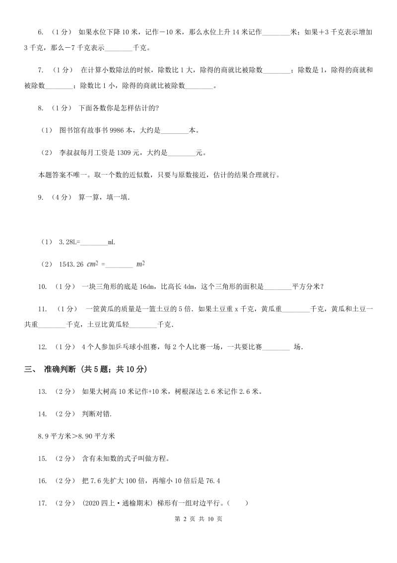 北师大版五年级上学期数学期末试卷A卷_第2页